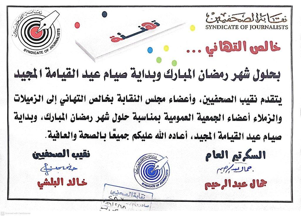 خالص التهاني ... بحلول شهر رمضان المبارك وبداية صيام عيد القيامة المجيد - Cover Image